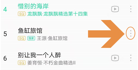 QQ音乐怎样屏蔽不喜欢歌曲 QQ音乐将歌曲或歌手添加至黑名单方法介绍