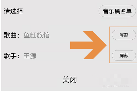 QQ音乐怎样屏蔽不喜欢歌曲 QQ音乐将歌曲或歌手添加至黑名单方法介绍