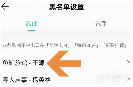 QQ音乐怎样屏蔽不喜欢歌曲 QQ音乐将歌曲或歌手添加至黑名单方法介绍