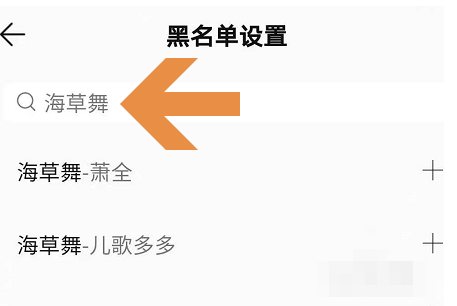 QQ音乐怎样屏蔽不喜欢歌曲 QQ音乐将歌曲或歌手添加至黑名单方法介绍