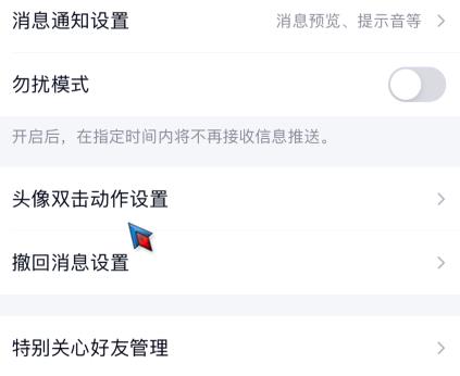 QQ怎么修改戳一戳?QQ修改戳一戳的方法