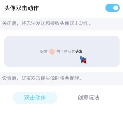 QQ怎么修改戳一戳?QQ修改戳一戳的方法