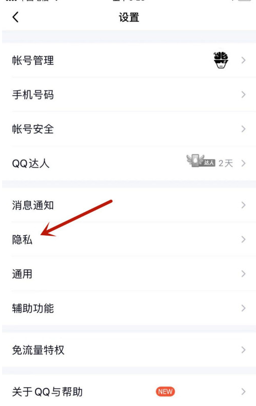 QQ怎么禁止陌生人点赞 QQ禁止陌生人点赞教程