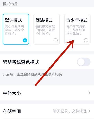 QQ怎么开启青少年模式?QQ开启青少年模式的方法
