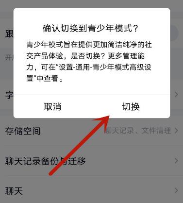 QQ怎么开启青少年模式?QQ开启青少年模式的方法