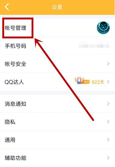 QQ怎么关联账号 手机QQ新增关联账号步骤分享