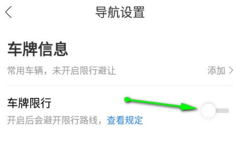 百度地图车牌限行怎么开启 百度地图打开车牌限行方法