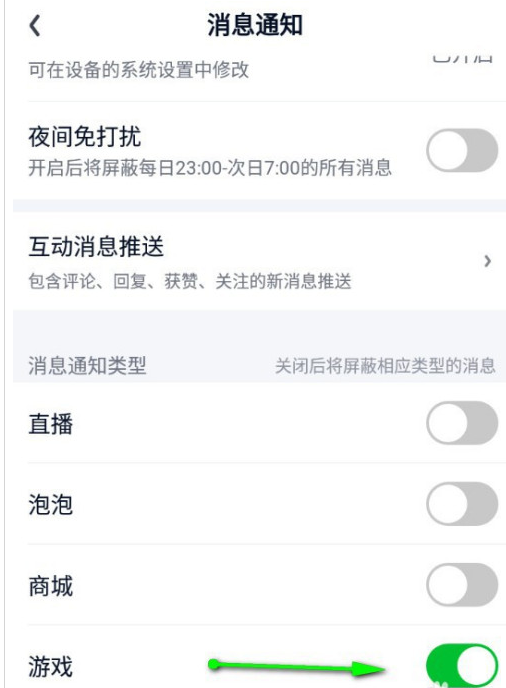 爱奇艺游戏消息通知在哪关闭 爱奇艺屏蔽游戏消息推送方法介绍