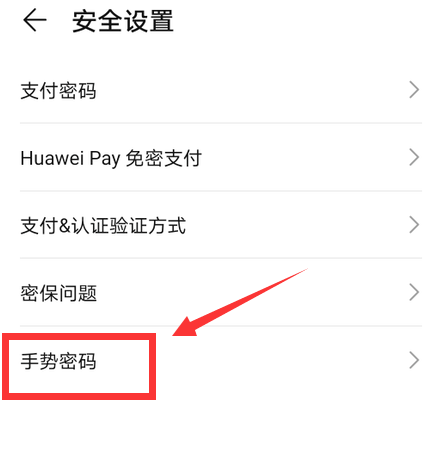 华为手机钱包怎么设置手势密码 华为钱包开启手势密码方法