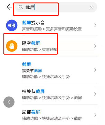 华为手机隔空截屏在哪设置 华为手机隔空截屏开启方法