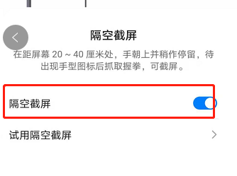 华为手机隔空截屏在哪设置 华为手机隔空截屏开启方法