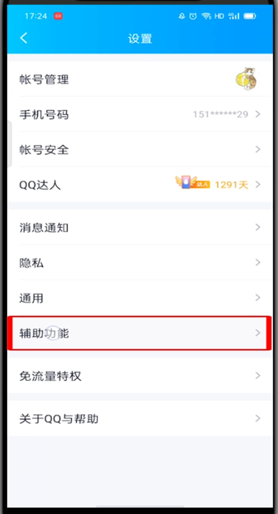 qq的看点在哪里关闭?qq关闭看点的方法步骤