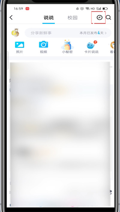 qq定时说说怎么删?qq删定时说说的教程步骤