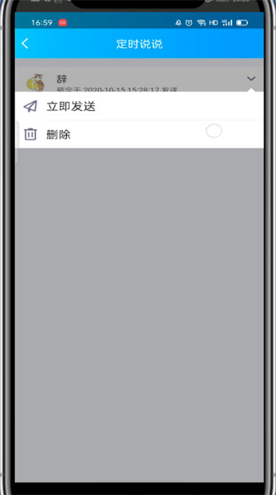 qq定时说说怎么删?qq删定时说说的教程步骤
