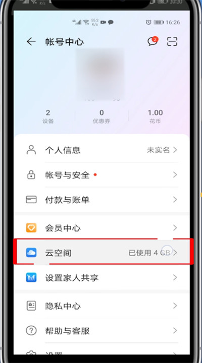 华为手机云空间在哪?华为手机打开云空间的方法