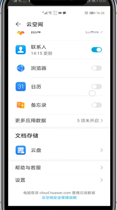 华为手机云空间在哪?华为手机打开云空间的方法