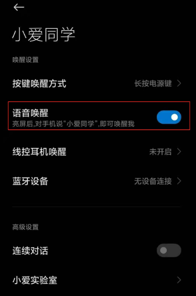 小米手机语音唤醒功能怎样设置 小米手机启用小爱同学语音助手方法