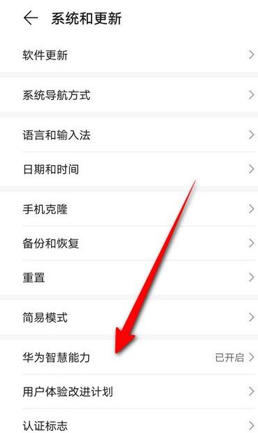 华为手机怎样设置自动采集数据 华为手机开启智慧能力功能步骤分享