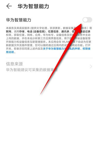 华为手机怎样设置自动采集数据 华为手机开启智慧能力功能步骤分享