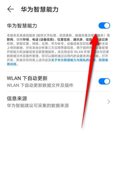 华为手机怎样设置自动采集数据 华为手机开启智慧能力功能步骤分享