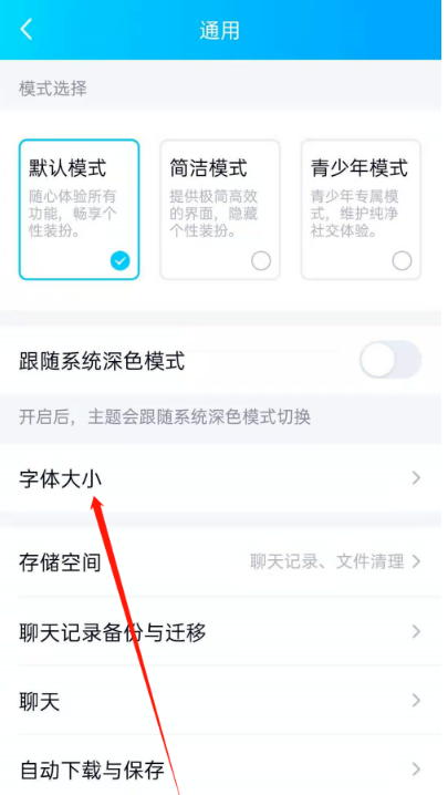 QQ怎么更改字体大小 手机QQ更改字体大小步骤介绍