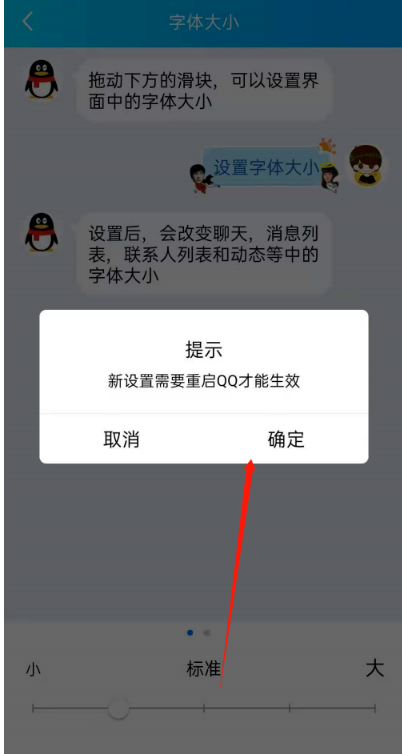 QQ怎么更改字体大小 手机QQ更改字体大小步骤介绍