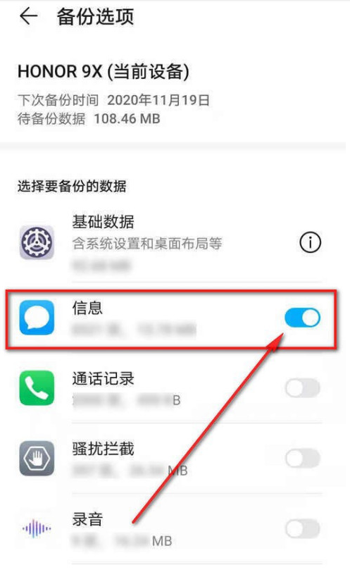 华为手机云备份怎么关闭信息选项 华为手机云备份取消信息备份方法