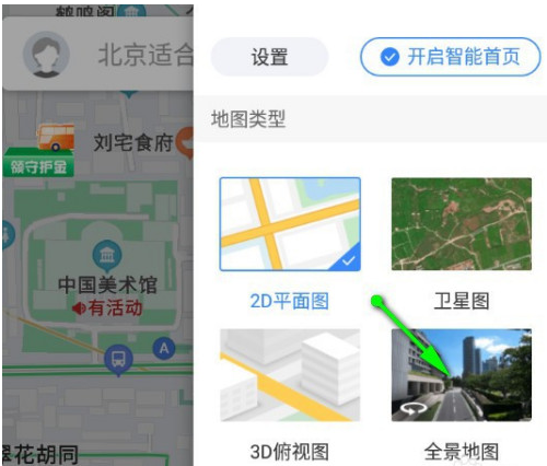 百度地图怎样查看道路实景情况 百度地图全景地图功能使用教程