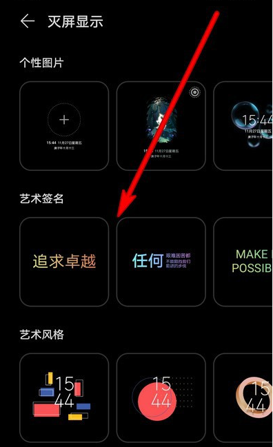 华为手机灭屏艺术签名怎么弄 华为手机设置灭屏艺术签名方法