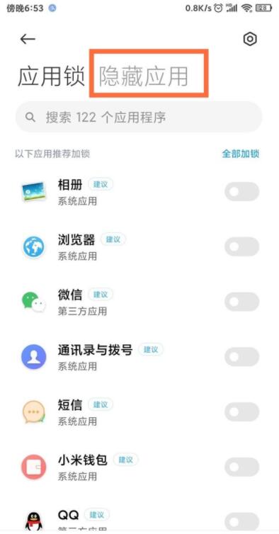 小米手机怎样打开隐藏应用 小米手机打开隐藏应用方法