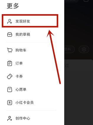 小红书去哪添加好友 小红书好友添加方法