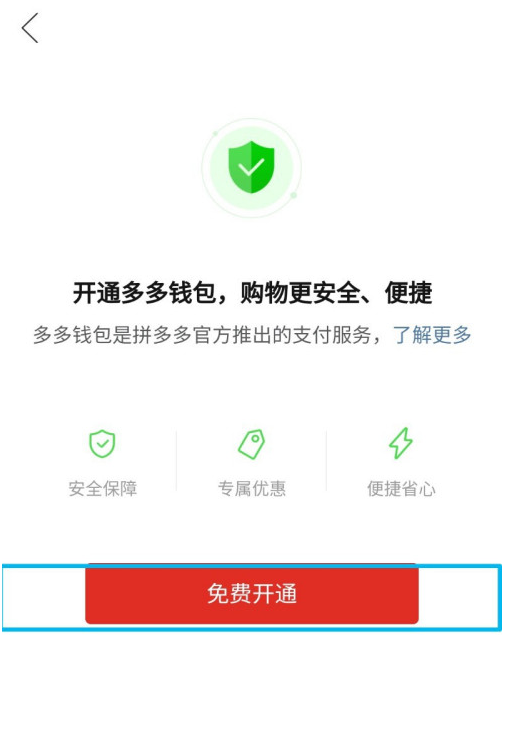 拼多多钱包在哪开通 拼多多开通钱包方法