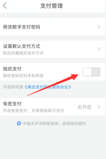 唯品会指纹支付怎么打开 唯品会开启指纹支付方法