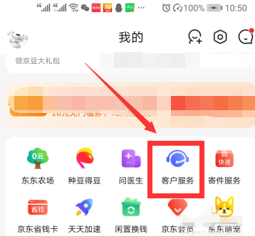 京东app怎么申请价格保护 京东app价保申请功能使用教程