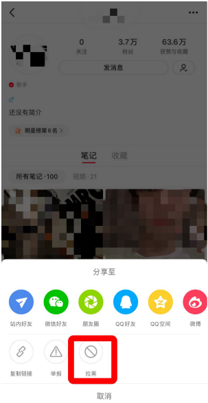 小红书怎样拉黑用户 小红书拉黑用户方法