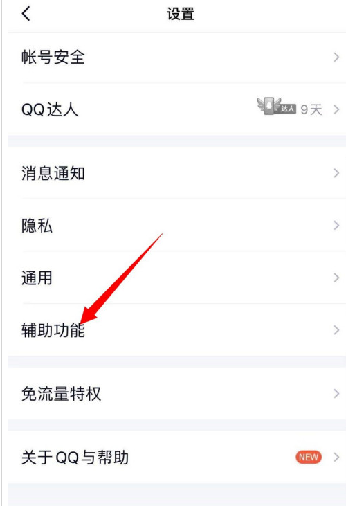 QQ截屏快捷分享功能在哪开启 QQ设置截屏后展示编辑菜单方法