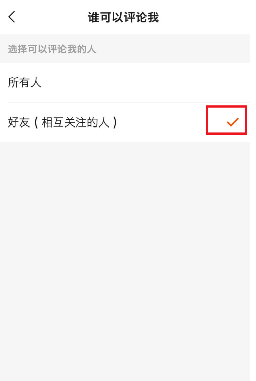 快手怎么设置只有好友可以评论视频 快手设置好友可评论视频方法步骤