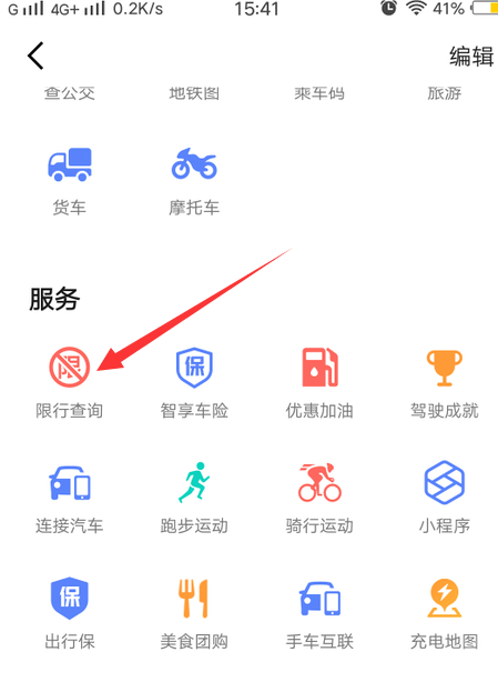 高德地图如何查看限行区域？高德地图查看限行区域的步骤介绍