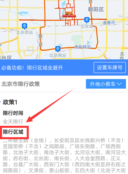 高德地图如何查看限行区域？高德地图查看限行区域的步骤介绍