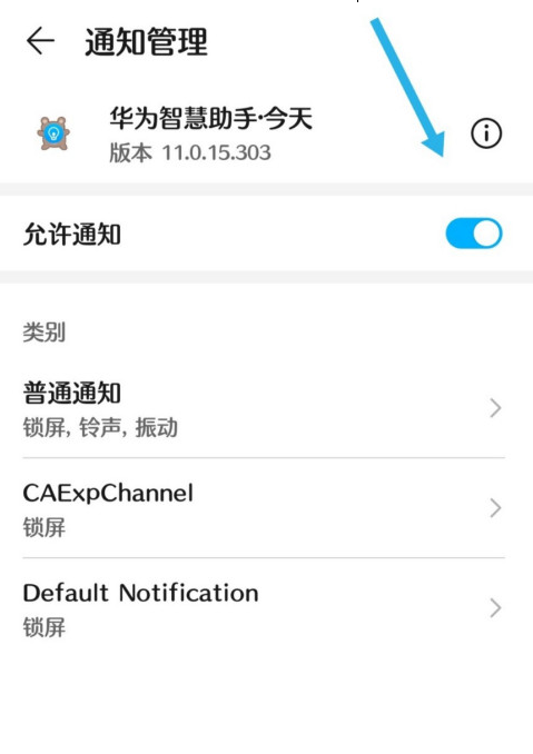 华为手机怎么关闭软件通知 华为手机取消消息通知方法
