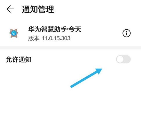 华为手机怎么关闭软件通知 华为手机取消消息通知方法