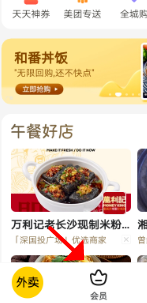 美团外卖店铺专享红包怎么获得 美团外卖兑换店铺红包方法