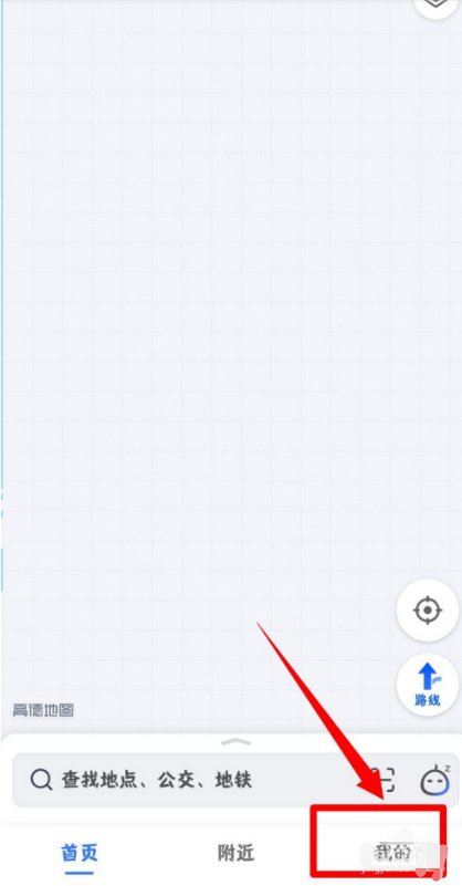 高德地图离线导航优先功能在哪设置 高德地图优先使用离线导航开启方法