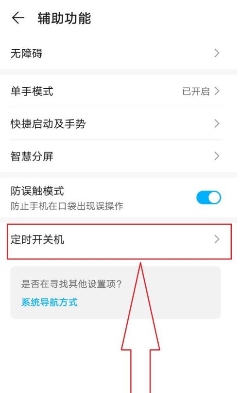 华为手机怎样设置定时开关机 华为手机定时开关机功能使用教程