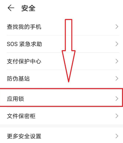 华为手机怎么开启应用锁 华为手机设置应用锁方法