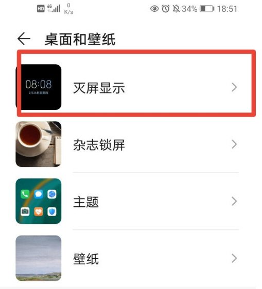 华为手机关屏显示通知在哪设置 华为手机灭屏通知显示方法