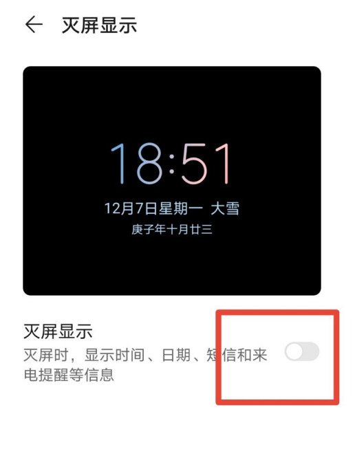 华为手机关屏显示通知在哪设置 华为手机灭屏通知显示方法