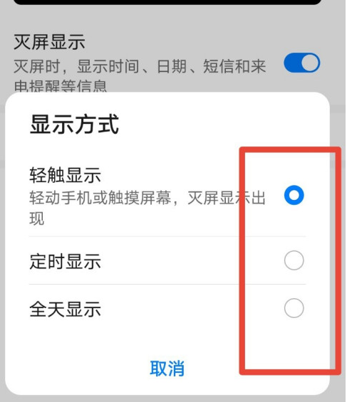 华为手机关屏显示通知在哪设置 华为手机灭屏通知显示方法