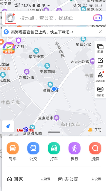 百度地图怎么调整导航语音 百度地图更换导航语音方法