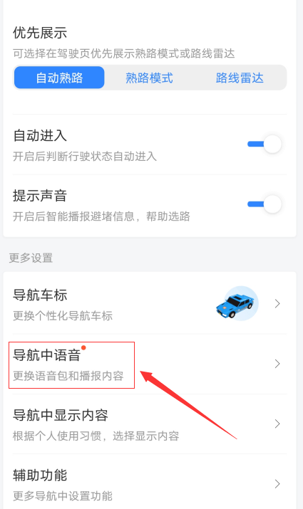 百度地图怎么调整导航语音 百度地图更换导航语音方法